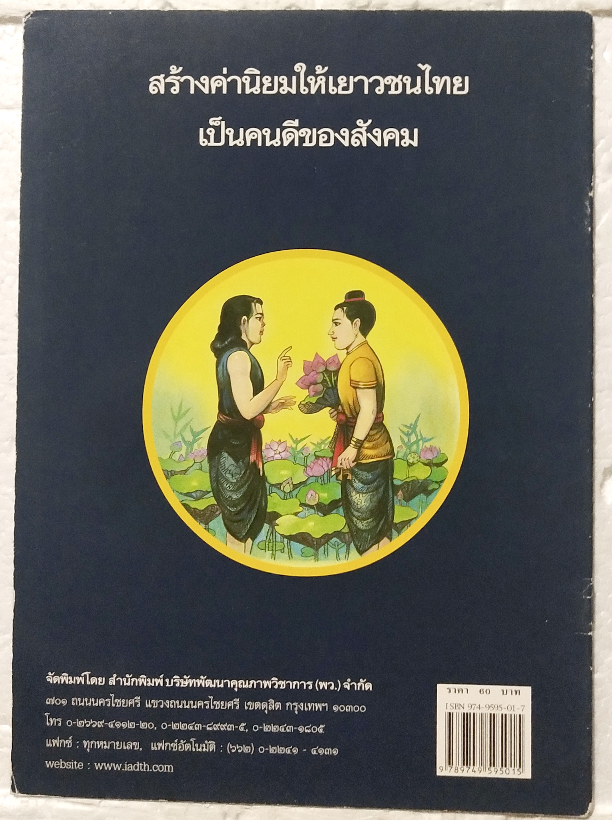 หนังสือภาพสวย**มีตำหนิตามภาพ หนังสือภาพ ชุด นิทานชาดก เรื่อง ชายจมูกแหว่ง ปทุมชาดก บุษบง ไควินท์ เขียนเรื่อง รงค์ ประภาสะโนบล เขียนภาพ พิมพ์ครั้งที่ 5 กรกฎาคม 2548