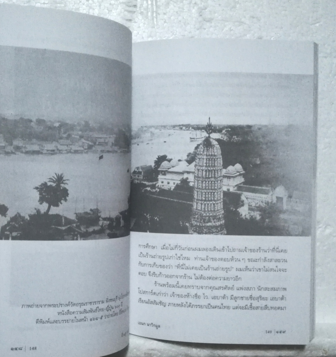 หนังสือเก่า จาก คุณ เอนก นาวิกมูล, ถิ่นฐานบ้านช่อง, แม่น้ำเจ้าพระยา เกาะรัดนโกสินทร์ ร้านเก่า เมืองเก่า เที่ยววัด เที่ยวดลอง พร้อมภาพประกอบมากมาย