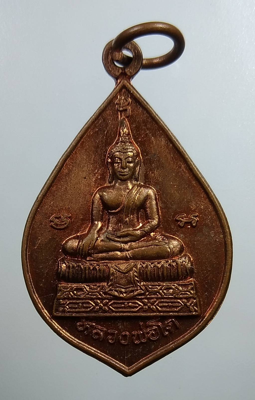 A1699 หลวงพ่อโต-หลวงพ่อหิ่ม วัดบางพระ จ.นครปฐม ปี2538