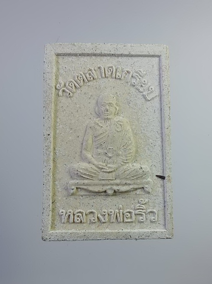 ผ2753 พระสมเด็จ ฐานไก่ หลวงพ่อริ้ว วัดตลาดเกรียบ จ.อยุธยา