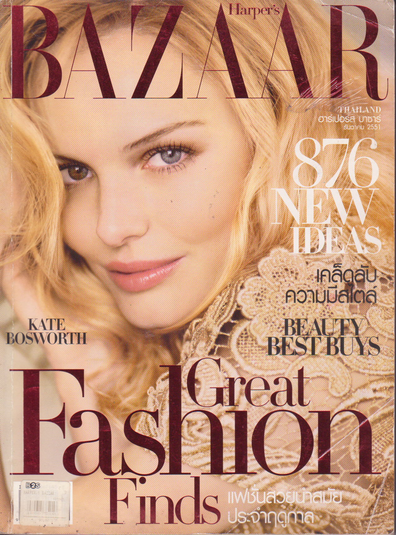 นิตยสารเก่า Bazaar ทั้งไทยและต่างประเทศ กรุณาเลือกแบบ** มีตำหนิบ้าง บางเล่มหน้าหลุดจากสัน