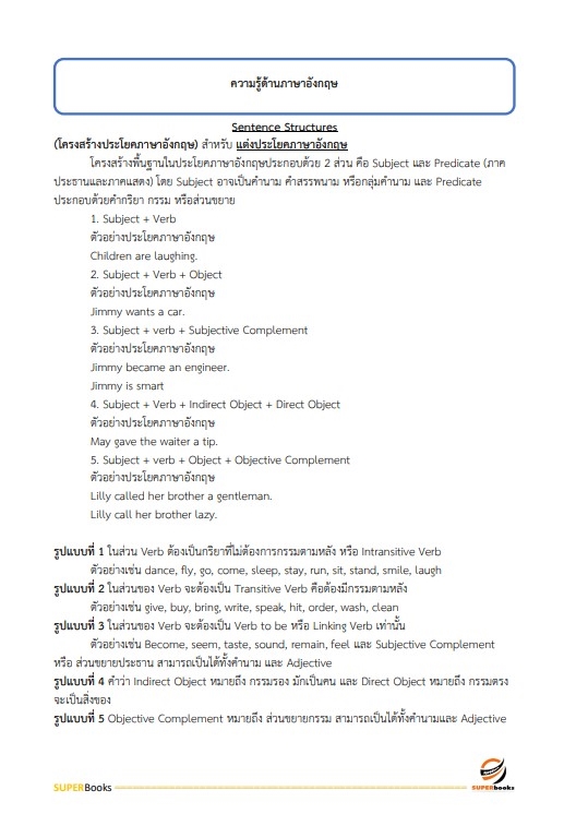 แนวข้อสอบ พนักงานประจำสำนักงาน กรมศุลกากร