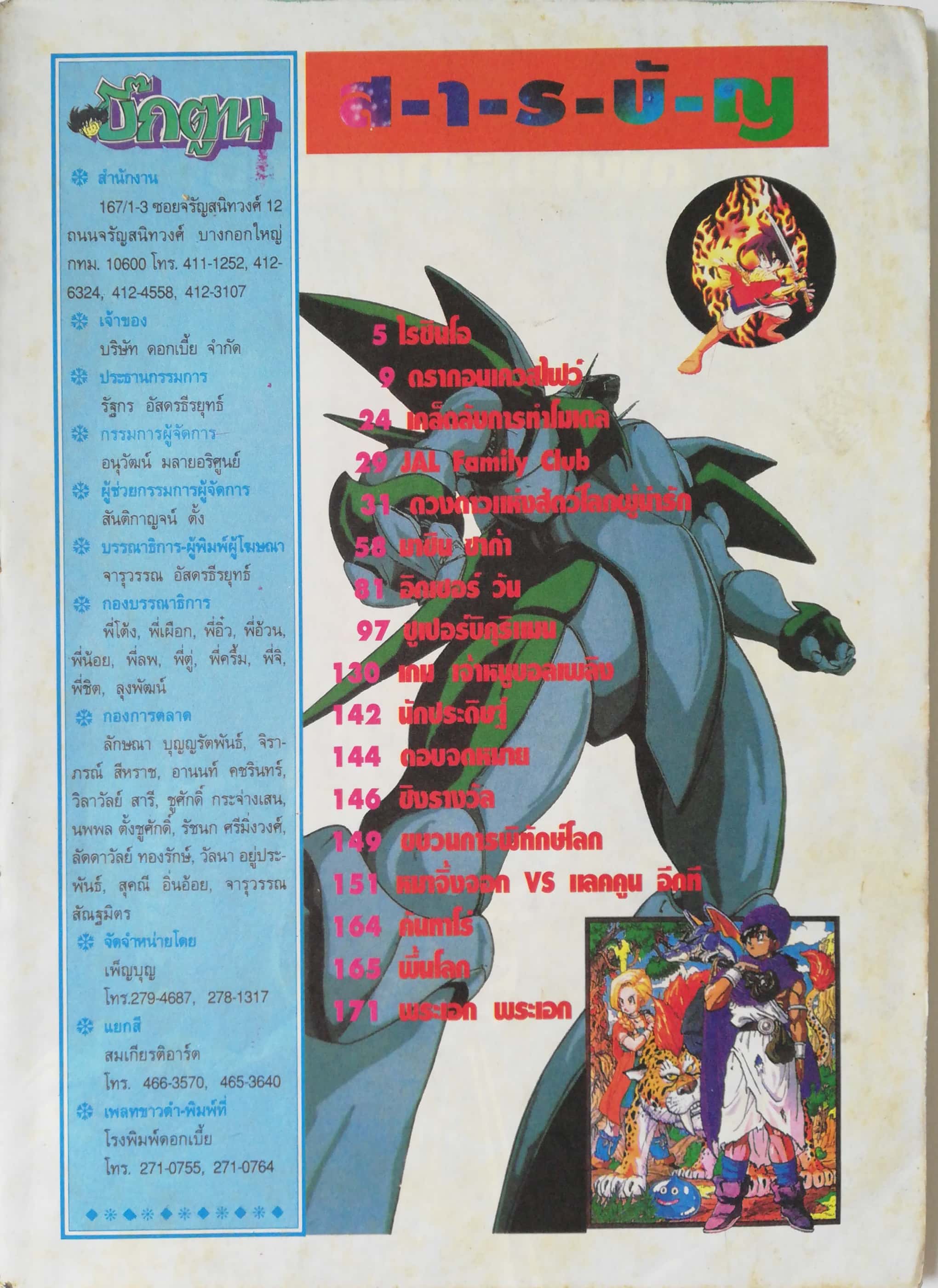 นิตยสารเกาา บิ๊กตูน Bigtoon ปีที่ 2 ฉบับที่20 ประจำเดือนตุลาคม 2535 **, ปกกลังขาดตามภาพ-อิ๊กเซอร์ วัน สงครามพิทักษ์โลก -เคล็ดลับการทำโมเดล -ดวงดาวแห่งสัตว์โลกผู้น่ารัก -มาชิน ซาก้า -เกม: เจ้าหนูบอลเพลิง -หมาจิ้งจอก vs แร๊กคูน อีกที