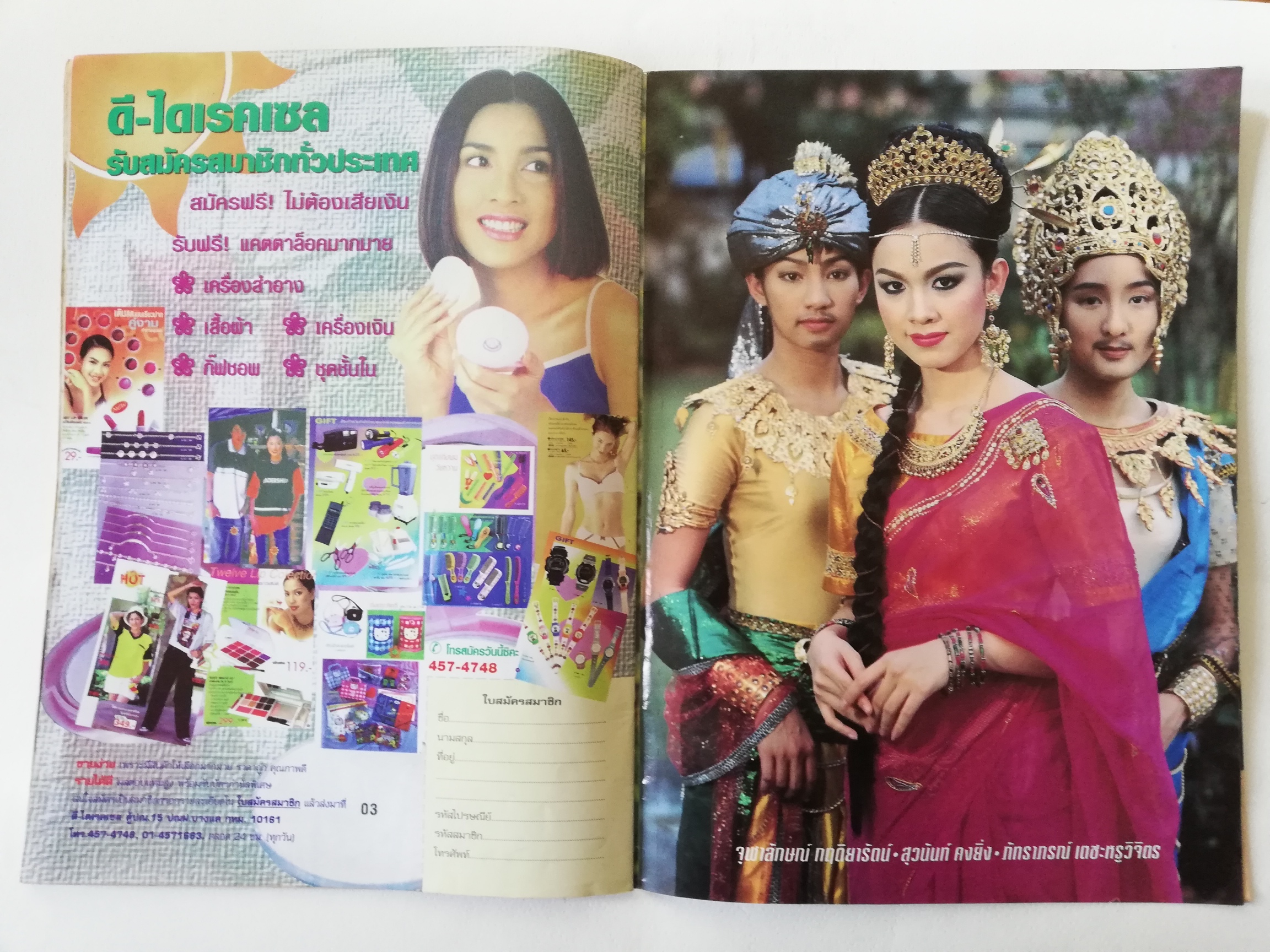 นิตยสารละครไทยเก่า,ทีวีแมกกาซีน ฉบับพิเศษละครทีวี **หนังสือเก่า มีตำหนิตามภาพ , ม่านบังใจ บทประพันธ์ของ ชูวงศ์ ฉายะจินดา