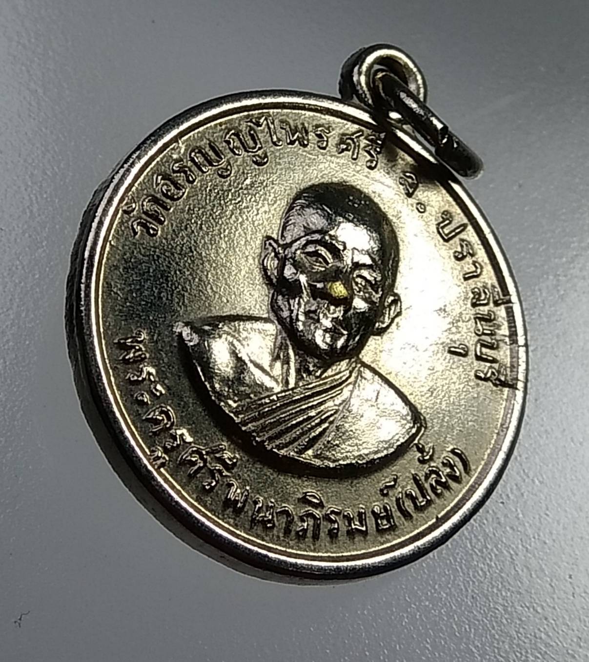 A1020 พระครูศรีพนาภิรมย์(ปลั่ง) วัดอรัญญไพรศรี จ.ปราจีนบุรี