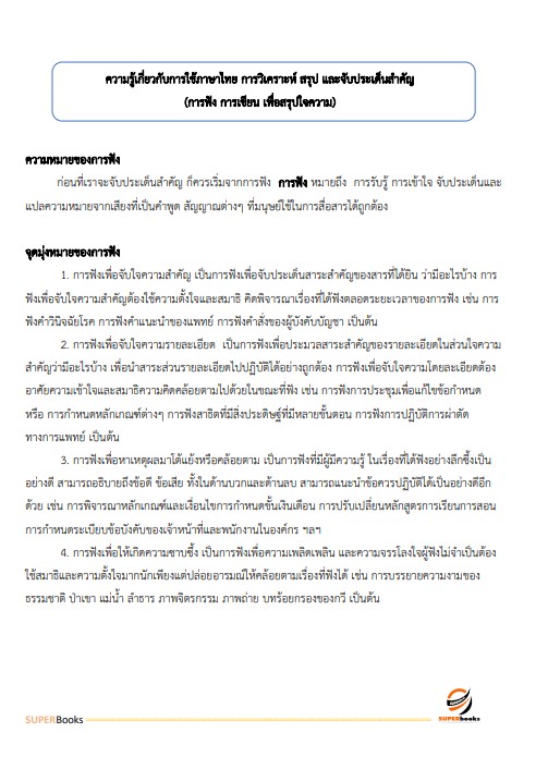 แนวข้อสอบ เจ้าพนักงานเผยแพร่ประชาสัมพันธ์ปฏิบัติงาน สำนักงานการวิจัยแห่งชาติ
