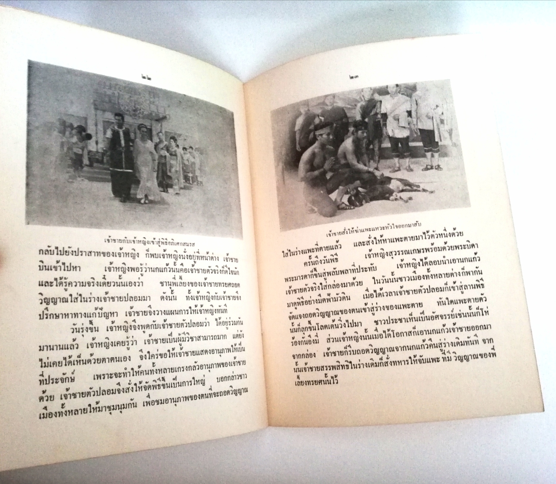 หนังสือปีเก่า**สภาพดี /ปกมีตำหนิทุกเล่ม นิทานเรื่อง เจ้าหญิงนกกระจาบ ภาพปก และภาพประกอบเป็นภาพภาพยนต์ของมารุตฟิล์ม นำแสดงโดย มิตร ชัยบัญชา