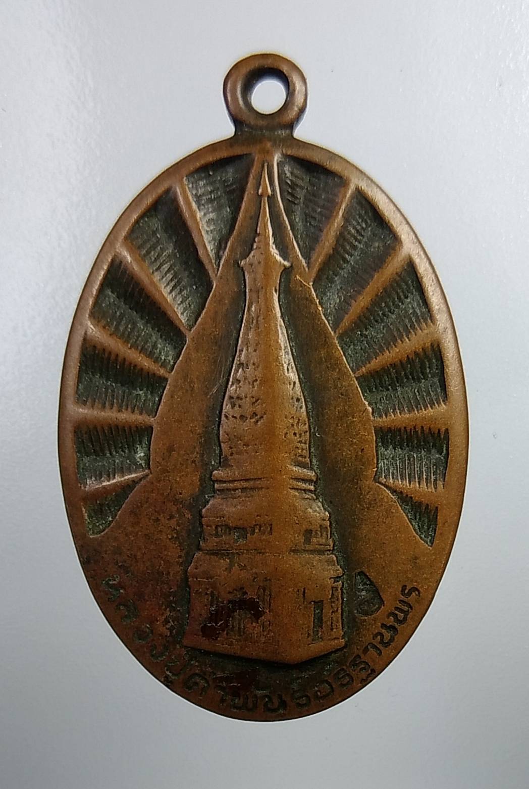A088 เหรียญบำรุงขวัญ หลวงปู่คำพันธ์ วัดธาตุมหาชัย จ.นครพนม ปี2533