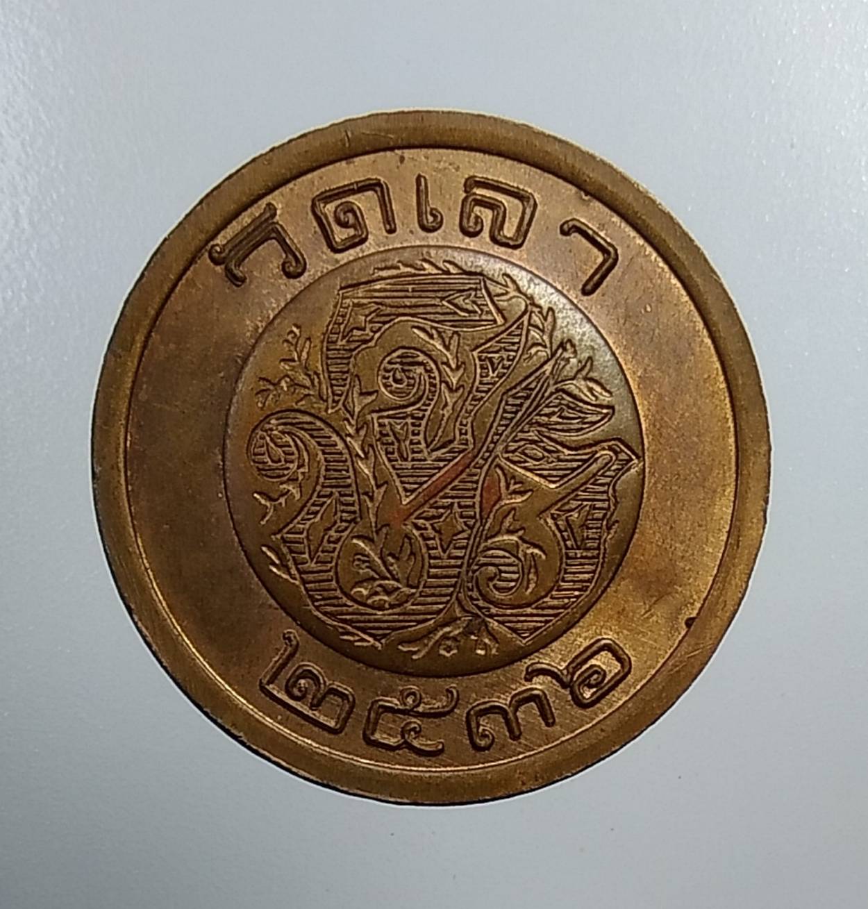 A1164 เหรียญ ร.5 วัดเลา บางขุนเทียน ปี2536