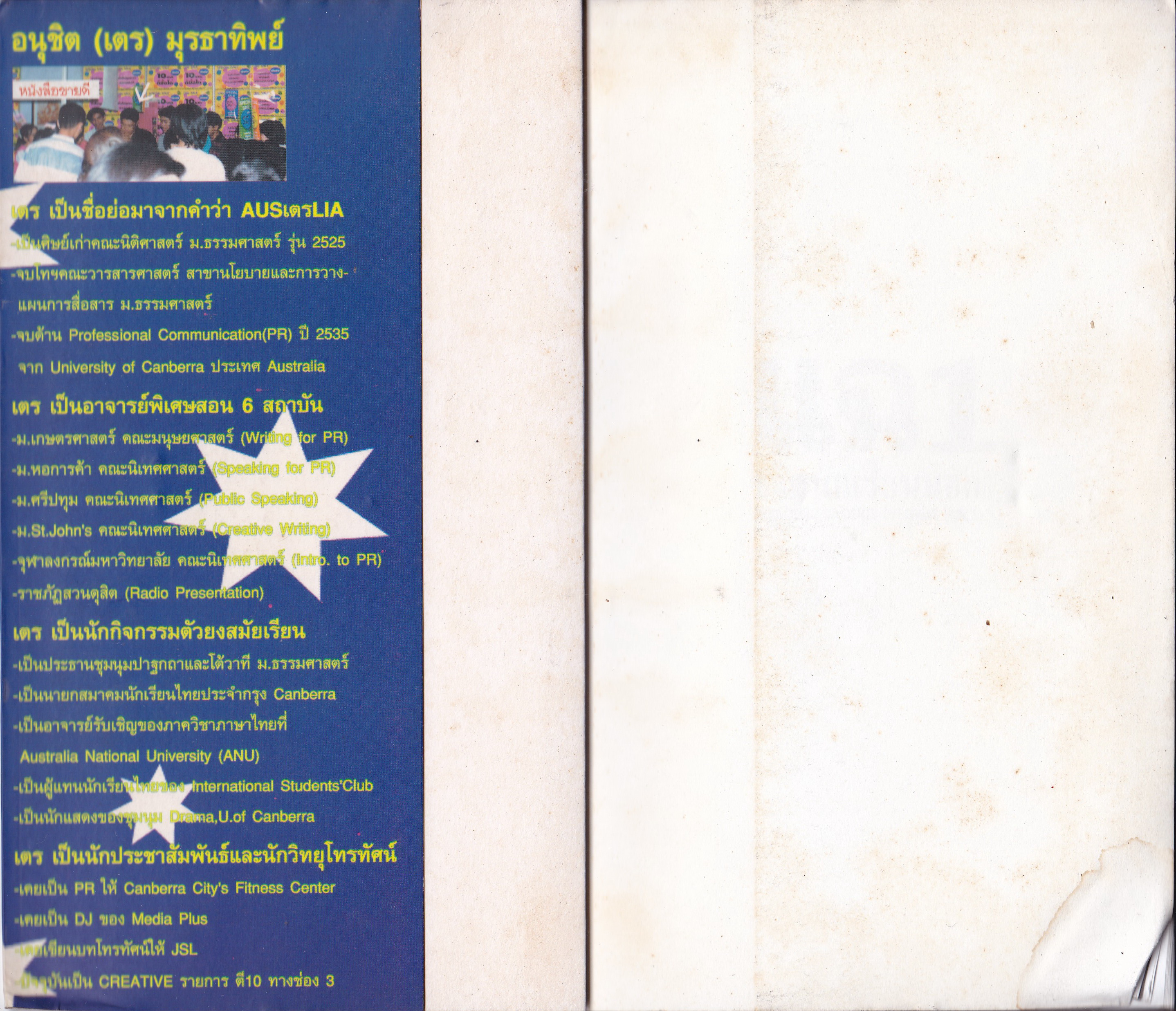 ขายหนังสือ รวมเรื่องสั้นแนวบันเทิงเริงรู้ EDUTAINMENT "แฉ 1 ชีวิตนักเรียนนอก Disclosing Student Overseas (Vol.1)" โดย อนุชิต (เตร) มุรธาทิพย์ The President of Thai Students' Association of Australia พิมพ์ครั้งที่ 12 ผู้ที่ไม่ชอบความจริง ยอม