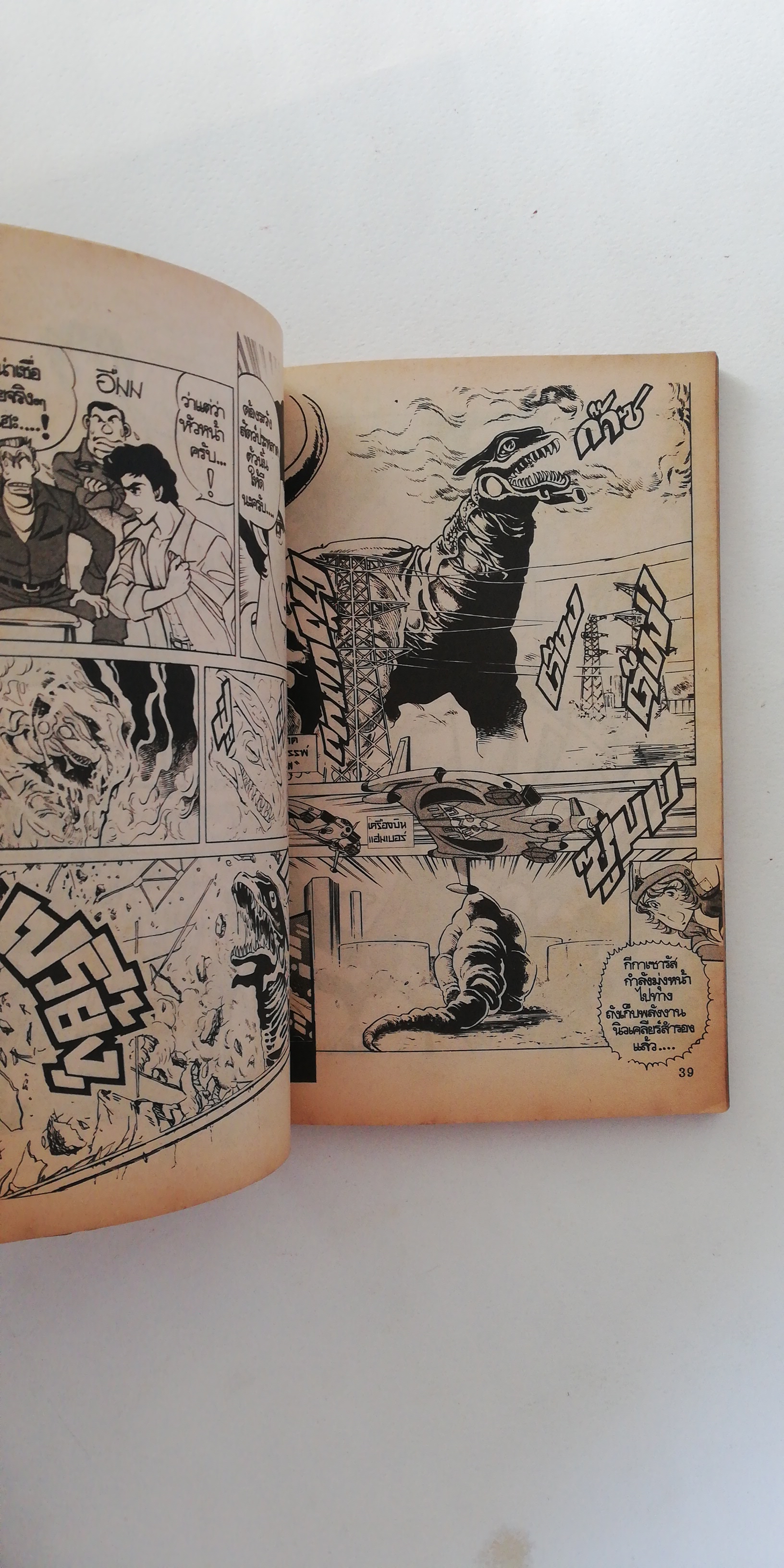 หนังสือการ์ตูนเก่ามีตำหนิตามภาพ อุลตร้าแมน G พร้อมภาพสีในเล่ม แนวหน้าจัดจำหน่าย จบในเล่ม มันไม่ใช่เรื่องธรรมดา เมื่อยอดมนุษย์ตัวนี้ ดังข้ามทวีป เราเก็บเนื้อหาสาระอย่างละเอียด พร้อมภาพสี 32 หน้า เพื่อให้สมกับเรื่องดี อีกเรื่องที่เรากล้านำเสนอ สยาม Marvel ก