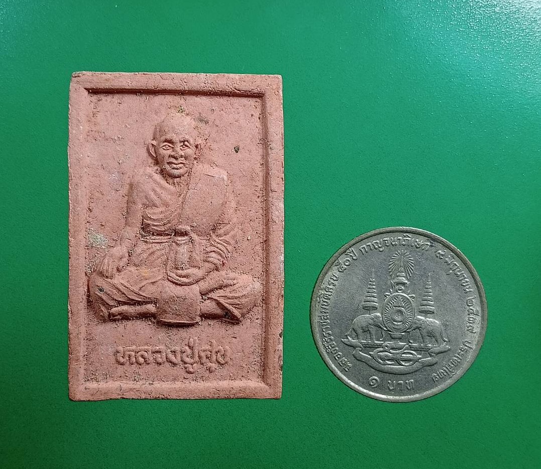 ผ2952 พระผง หลวงปู่ศุข หลังหลวงพ่อสำราญ วัดปากคลองมะขามเฒ่า จ.ชัยนาท