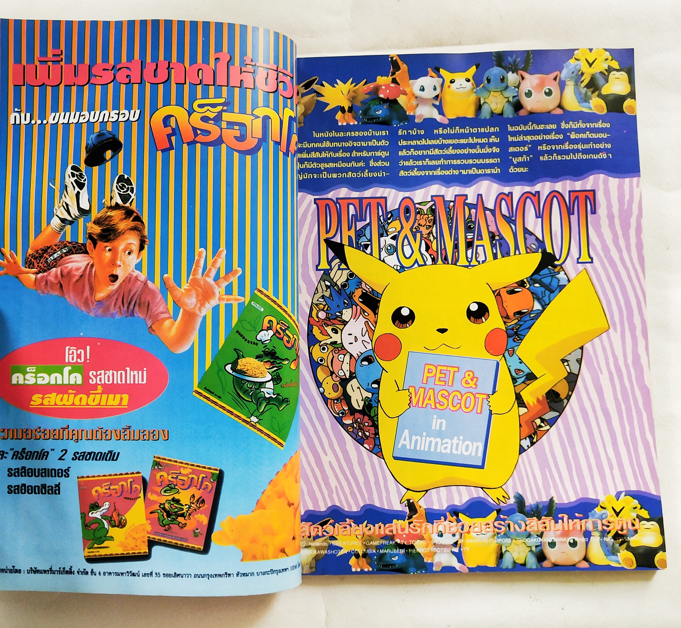 นิตยสารเก่า*** หนังสือมีตำหนิโปรดดูรูปภาพ ทีวีแมกกาซีน #72 ,Animation Magazine ในฉบับพบกับ: MACROSS 7 MAGIC KNIGHT RAYEARTH PET& MASCOT IRON LEAGUER " ซูเปอร์ไซย่า" ดรากอนบอล Dragonball GT