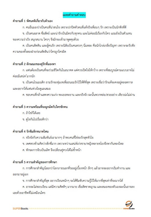 แนวข้อสอบ เจ้าหน้าที่ประกันสังคม 1 สำนักงานประกันสังคม