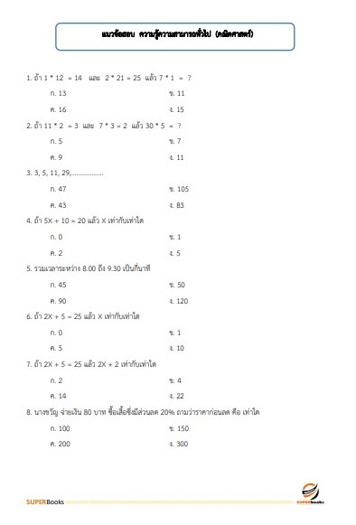 แนวข้อสอบ นักวิชาการพัสดุ โรงพยาบาลสระบุรี
