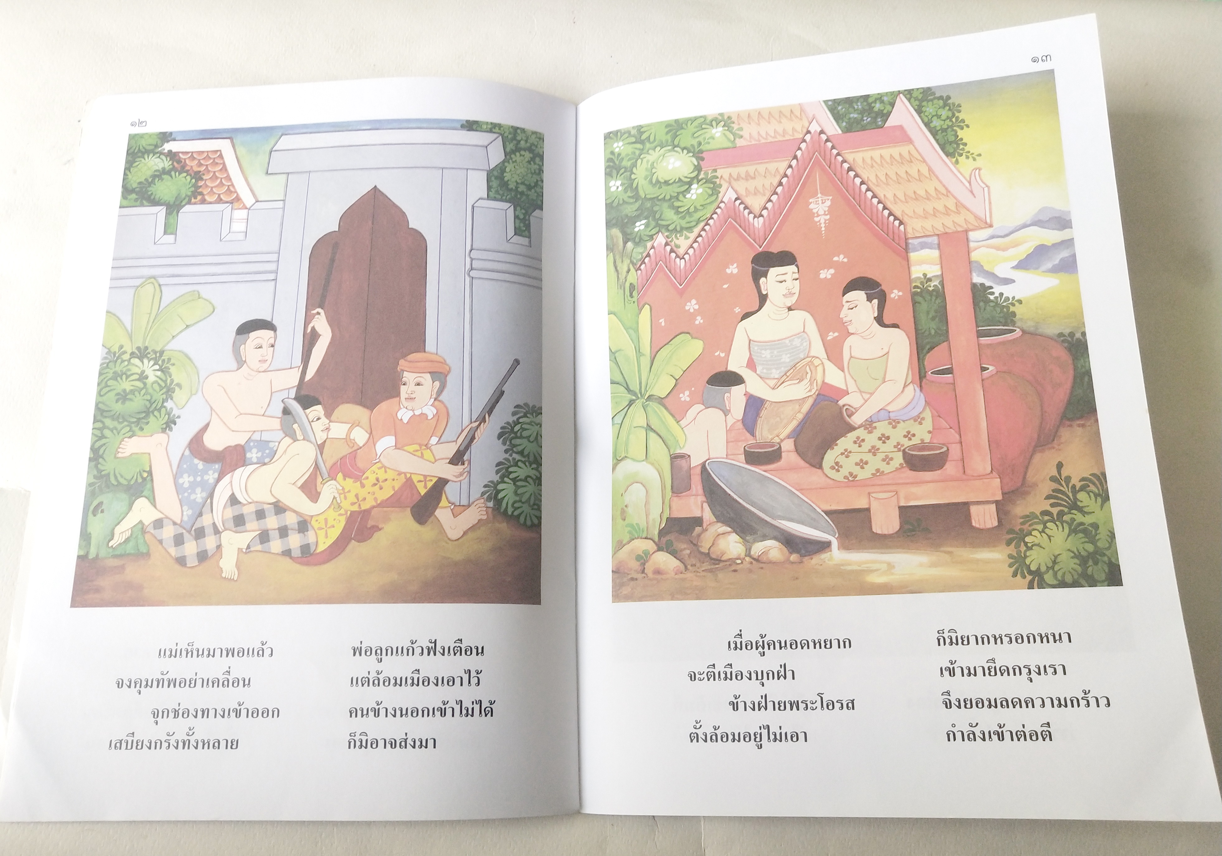 หนังสือภาพสวย มีตำหนิโปรดตรวจสอบทุกภาพ, หนังสือภาพ ชุด นิทานชาดก เรื่อง ตัดเสบียง อสาตรูปชาดก เขียนเรื่องโดย บุษบง โควินทร์ เขียนภาพโดย ณัฐ ดิสวัฒน์ พิมพ์ครั้งที่ 3 พ.ศ 2548