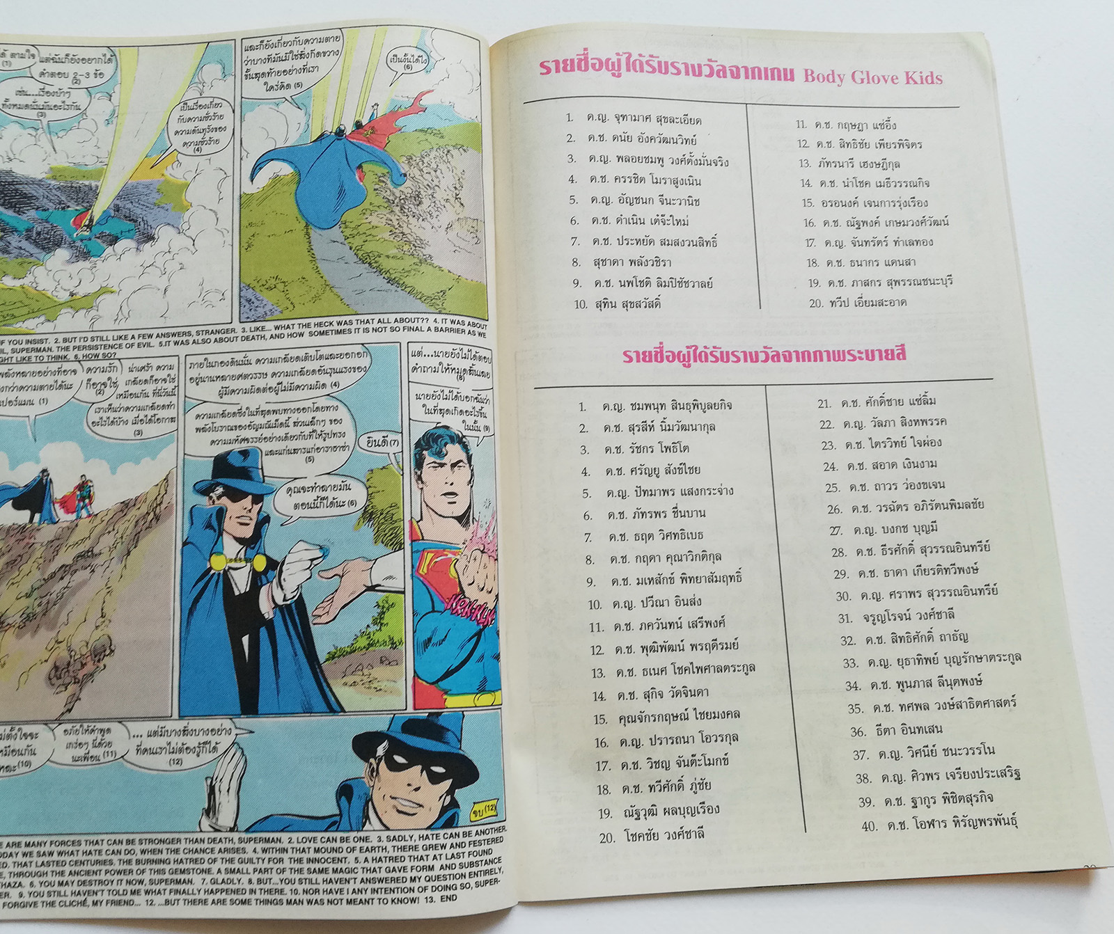 หนังสือการ์ตูน DC comics การ์ตูนภาษาไทย-อังกฤษ ซุปเปอร์แมน SUPERMAN ACTION COMICS , โดย Byrne &Dick Giordano ฉบับที่ 37 ตอน ป่าช้าแตก