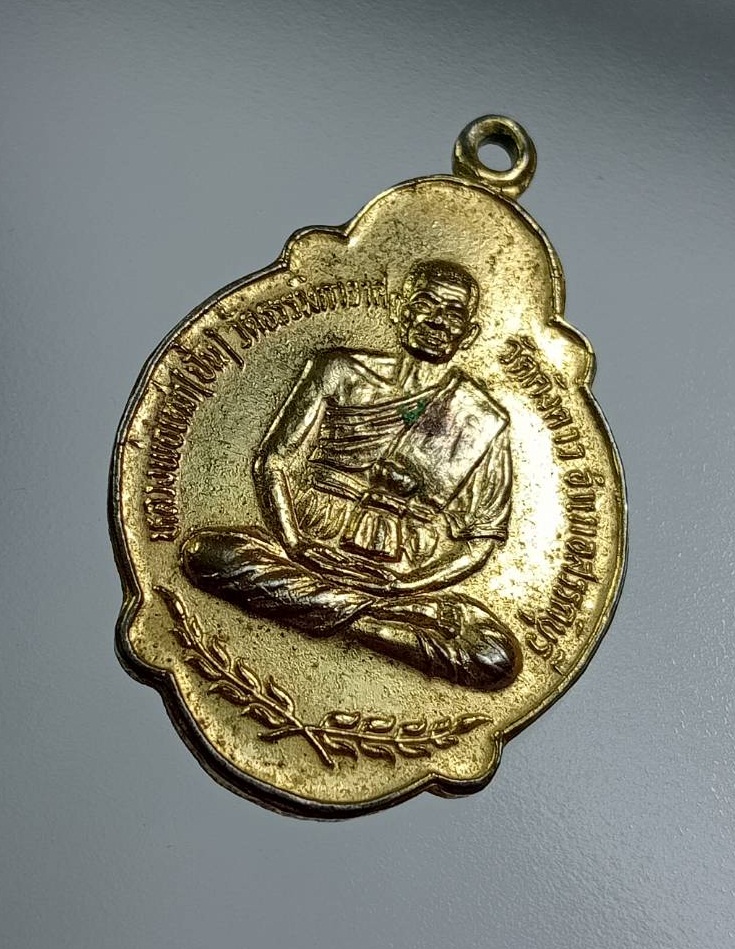 A7757 เหรียญเต่า หลวงพ่อเฒ่า วัดคังคาว อ.สรรคบุรี จ.ชัยนาท ปี2524