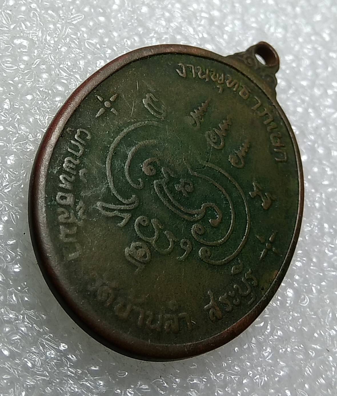 A654 หลวงพ่อถิร วัดบ้านลำ จ.สระบุรี ปี2517