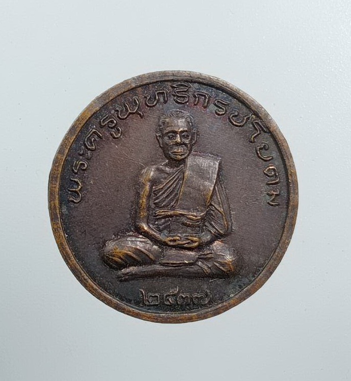 A8252 พระครูพุทธิกรชโยดม (หลวงพ่อลิ้ม) วัดศิริพงษาวาส จ.ชัยภูมิ ปี2537
