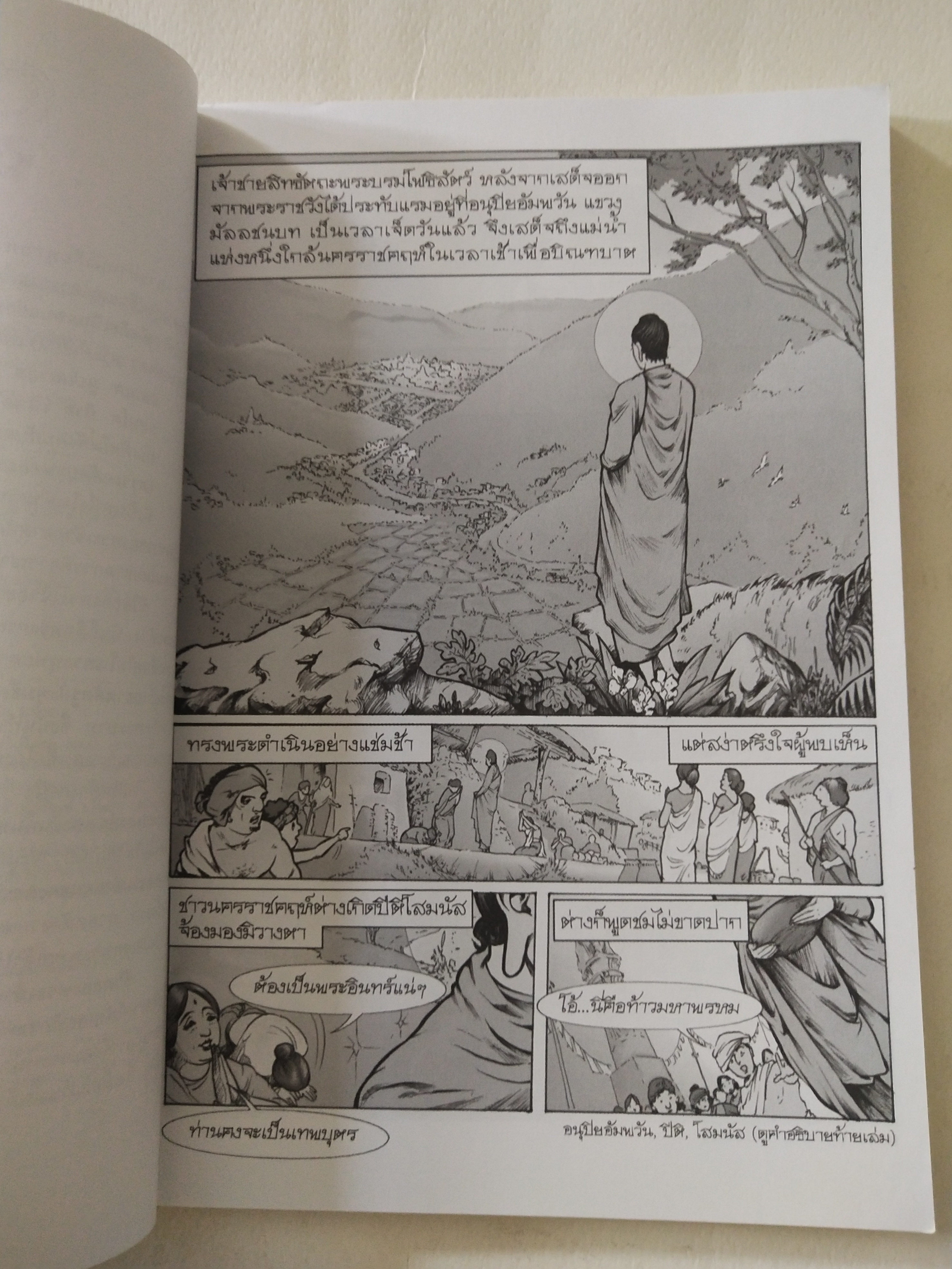 หนังสือการ์ตูน พระเจ้าอชาตศัตรู ฉบับขาวดำ พิมพ์ครั้งที่ 1 กรกฎาคม 2551 สร้างสรรค์งานโดย โอมรัชเวทย์ วาดภาพโดย โมลิศ แก้วศักดิ์ , คำรณย์ หึกขุนทด และ โอม รัชเวทย์ หนังสือชุดการ์ตูนพุทธศาสนาลำดับที่่ 14