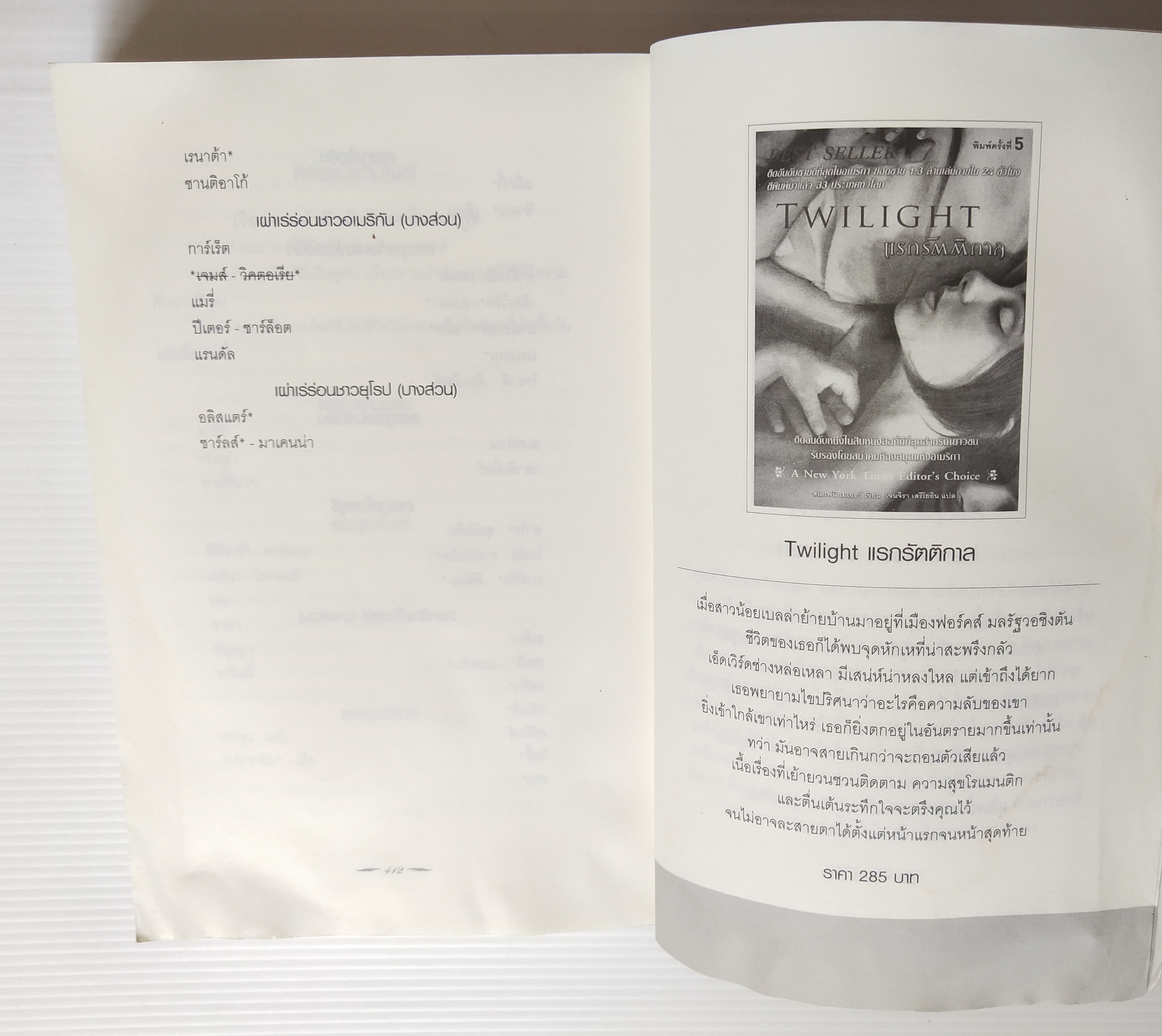 หนังสือนิยายแปล ***หนังสือมีตำหนิตามภาพ "รุ่งอรุโณทัย เล่ม2 Breaking Dawn" ความรักบทสุดท้ายของหนังสือชุดทไวไลท์ Twilight โดย สเตฟานี่ เมเยอร์ แปลโดย อทิตยา พิมพ์ครั้งที่1 กรฏฏาคม 2552