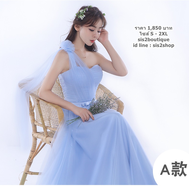 Pre-order ชุดเพื่อนเจ้าสาว สีฟ้า กระโปรงตาข่าย เชือกผูกหลัง