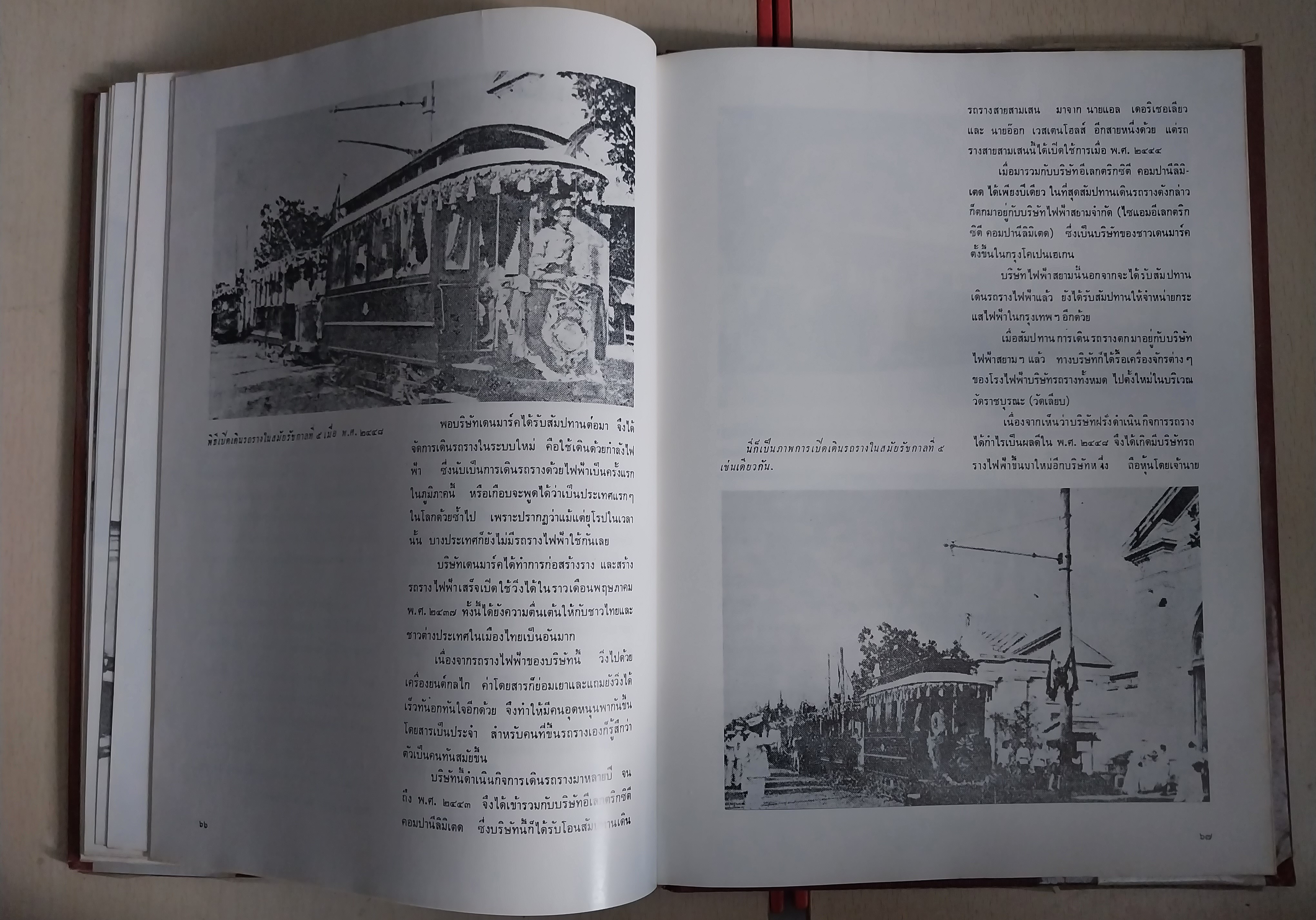 มีหลายภาพ หนังสือเล่มใหญ่ปกแข็งห่อปกพลาสติก กรุงเทพฯสมัยคุณปู่ (หนังสือ กรุงเทพฯในอดีตเล่ม2) โดย เทพชู ทับทอง ปีที่พิมพ์ 2519