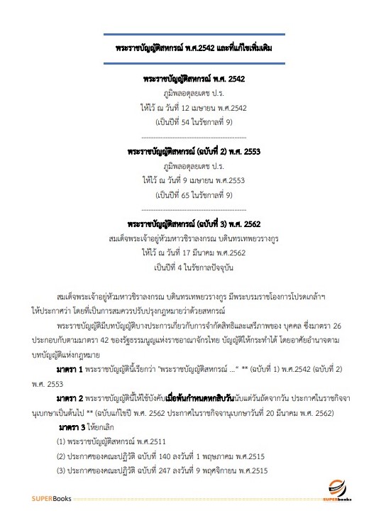 แนวข้อสอบ นักวิชาการตรวจสอบบัญชี สำนักงานตรวจบัญชีสหกรณ์อุตรดิตถ์