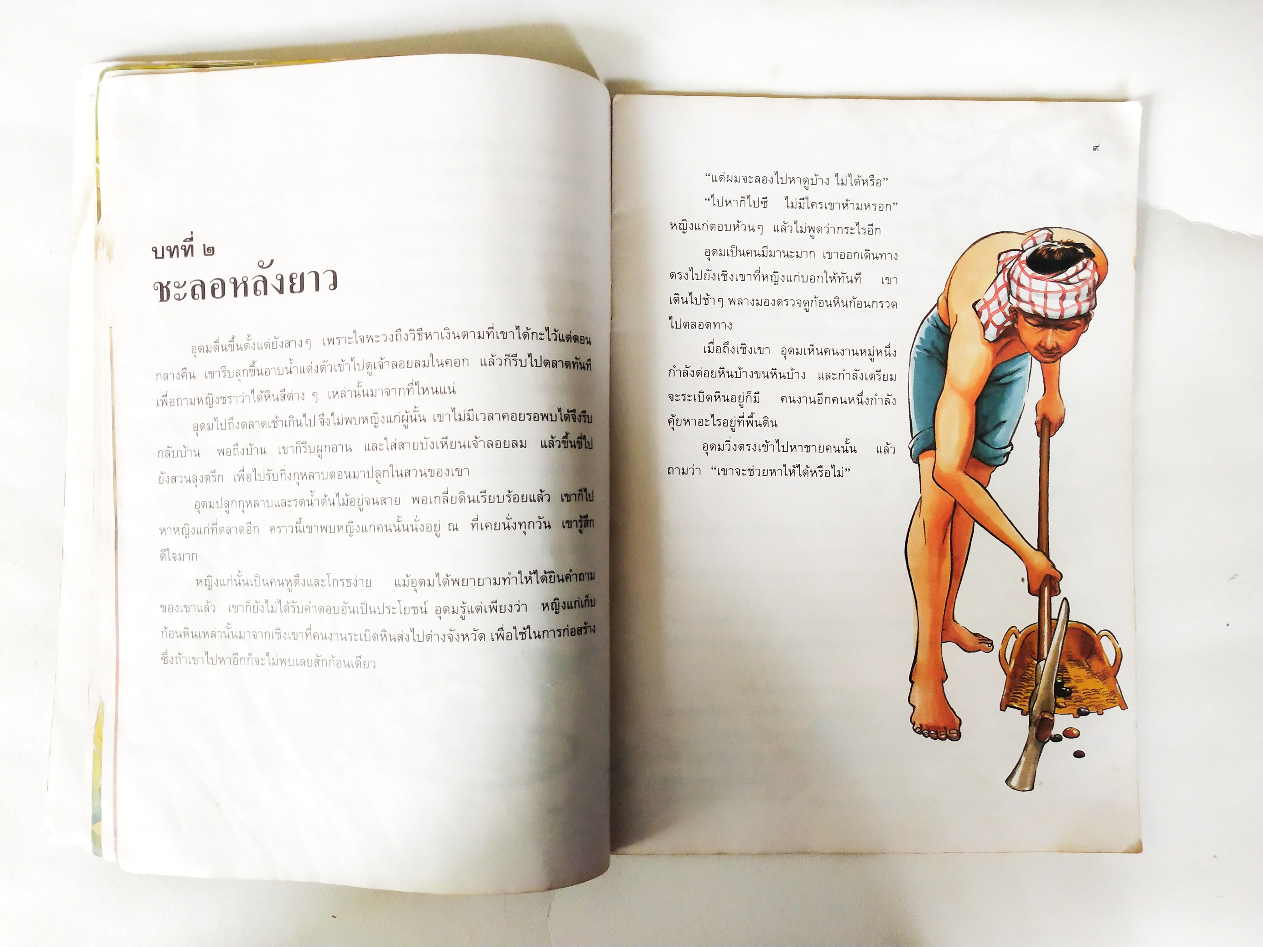 หนังสือเรียนเก่า ปี 2537 มีตำหนิโปรดตรวจสอบทุกภาพ,หนังสืออ่านเพิ่มเติมกลุ่มทักษะฯ ภาษาไทย ชั้นประถมศึกษาปที่ ๕ - ๖ "อุดมเด็กดี " กระทรวงศึกษาธิการ