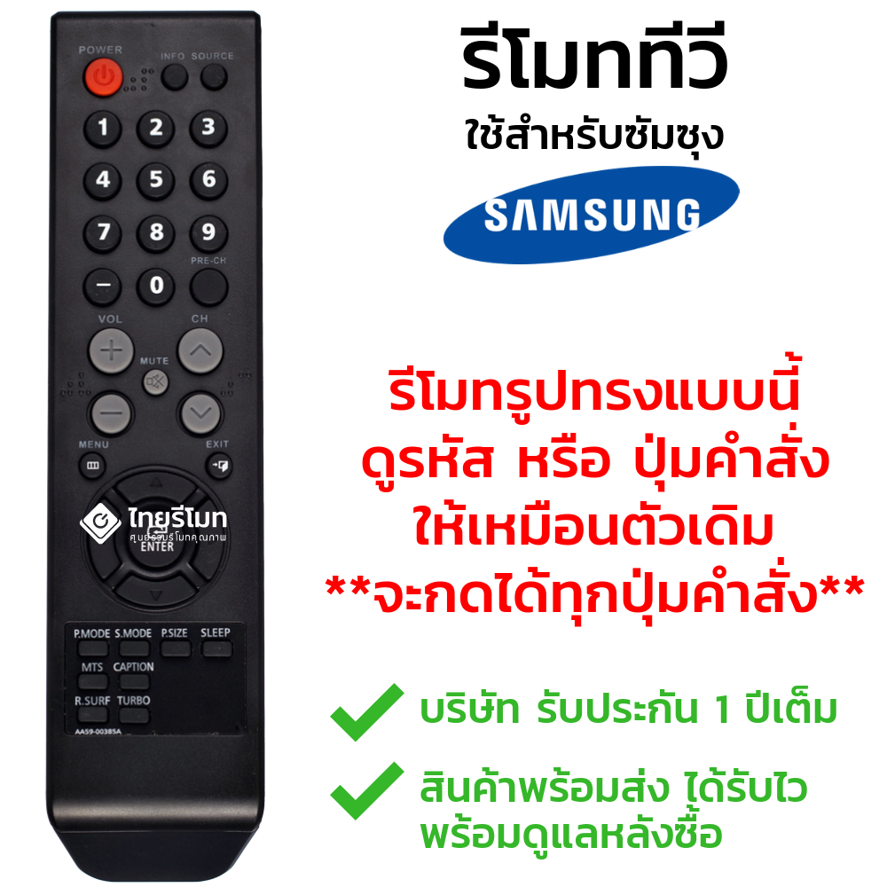 รีโมททีวี Samsung รุ่นAA59-00385A