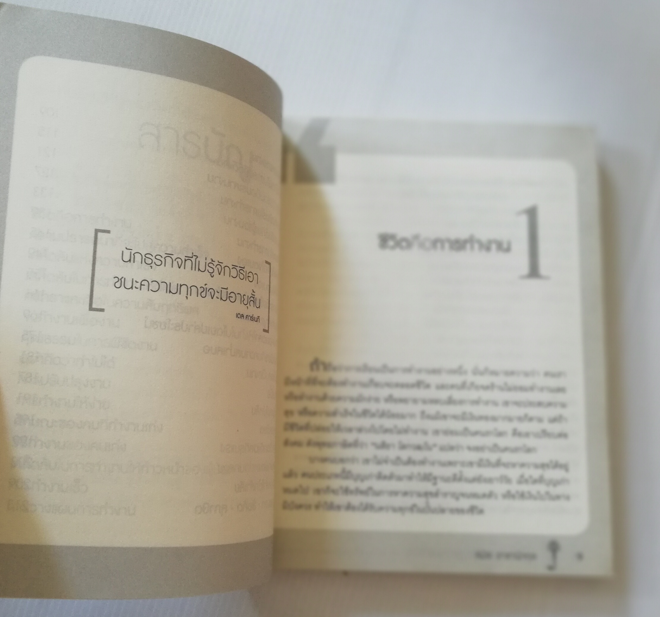 หนังสือพัฒนาตนเอง "34 วิธีคิด พลิกชีวิตสู่ความสำเร็จ" คู่มือสำหรับผู้ปรารถนาที่จะไปสู่ความสำเร็จในชีวิต โดย สมิต อาชวกุล_ ใครๆก็ต้องการความสำเร็จ แล้วเราจะสร้างความสำเร็จได้อย่างไร หากเรายอมรับสูตรการสร้างความสำเร็จในรูปแบบสมการทางคณิตศาสตร์ง่าย