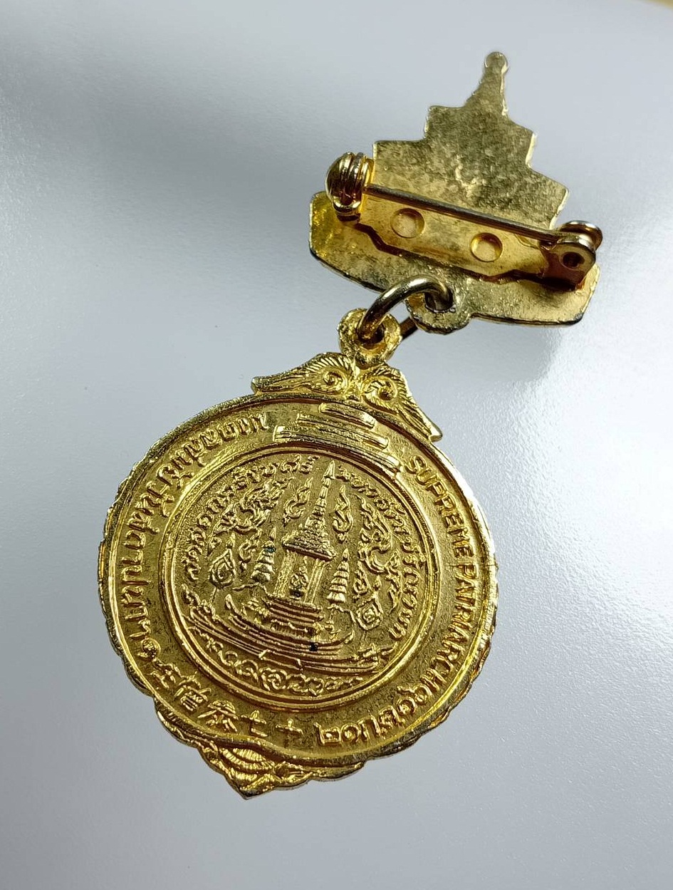 A7868 เหรียญสมเด็จพระสังฆราช (สมเด็จป๋า) วัดโพธิ์ท่าเตียน กรุงเทพฯ รุ่นมงคลสมัยวันสถาปนา ปี2516