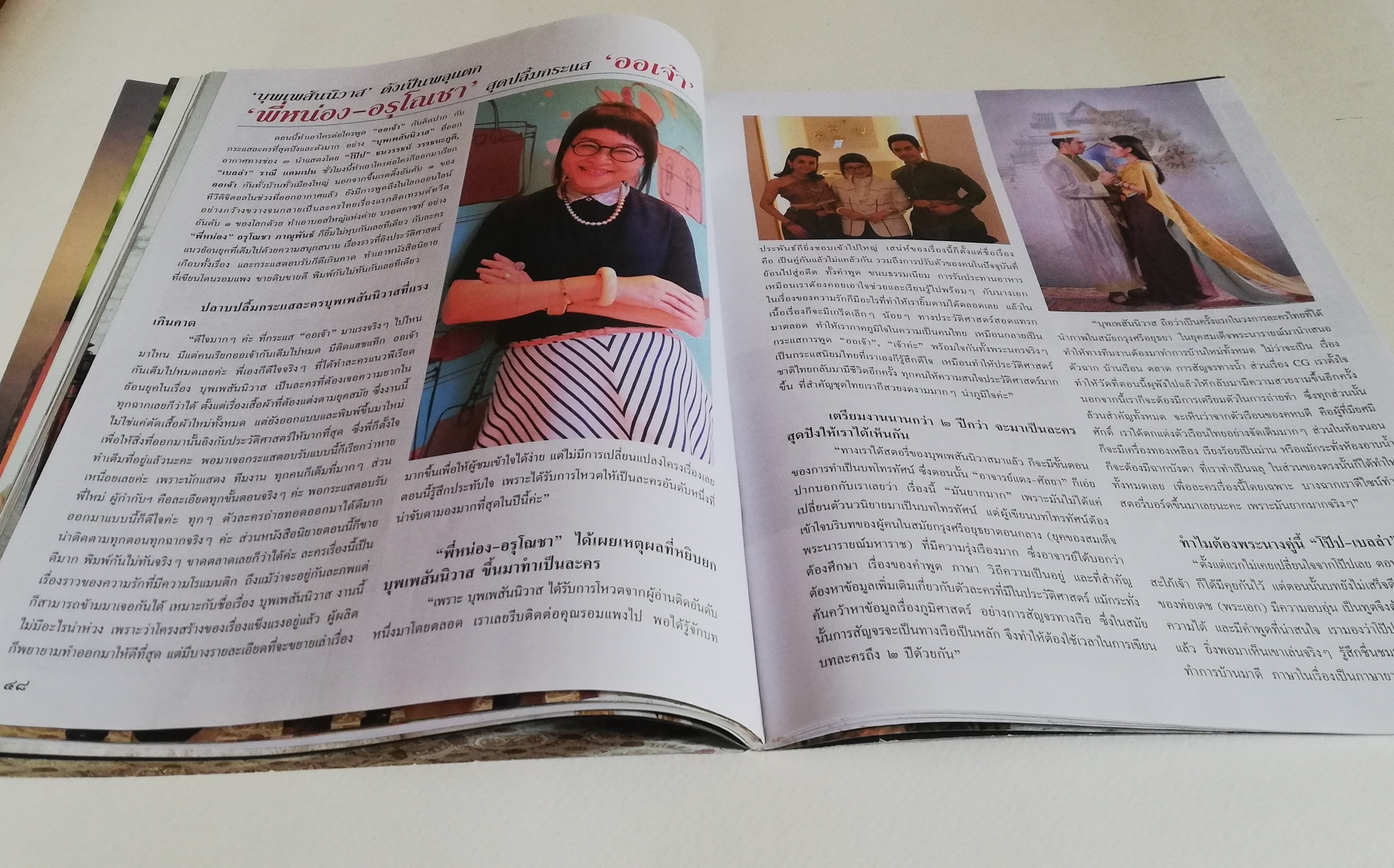 นิตยสารเก่าจากสยามดารา ละครทีวี บุพเพสันนิวาสฟีเวอร์ (1) สุดฟิน ช็อตเด็ด ซีนหวาน ทะลุมิติเรื่องจริงแผ่นดินพระนารายณ์ ภูมิทัศน์กรุงศรีอยุทธยา โอ่อ่าสง่างามเกินบรรยาย ต้องไม่พลาดมนต์ขลัแหล่งท่องเที่ยว ตามรอยบุพเพสันนิวาส