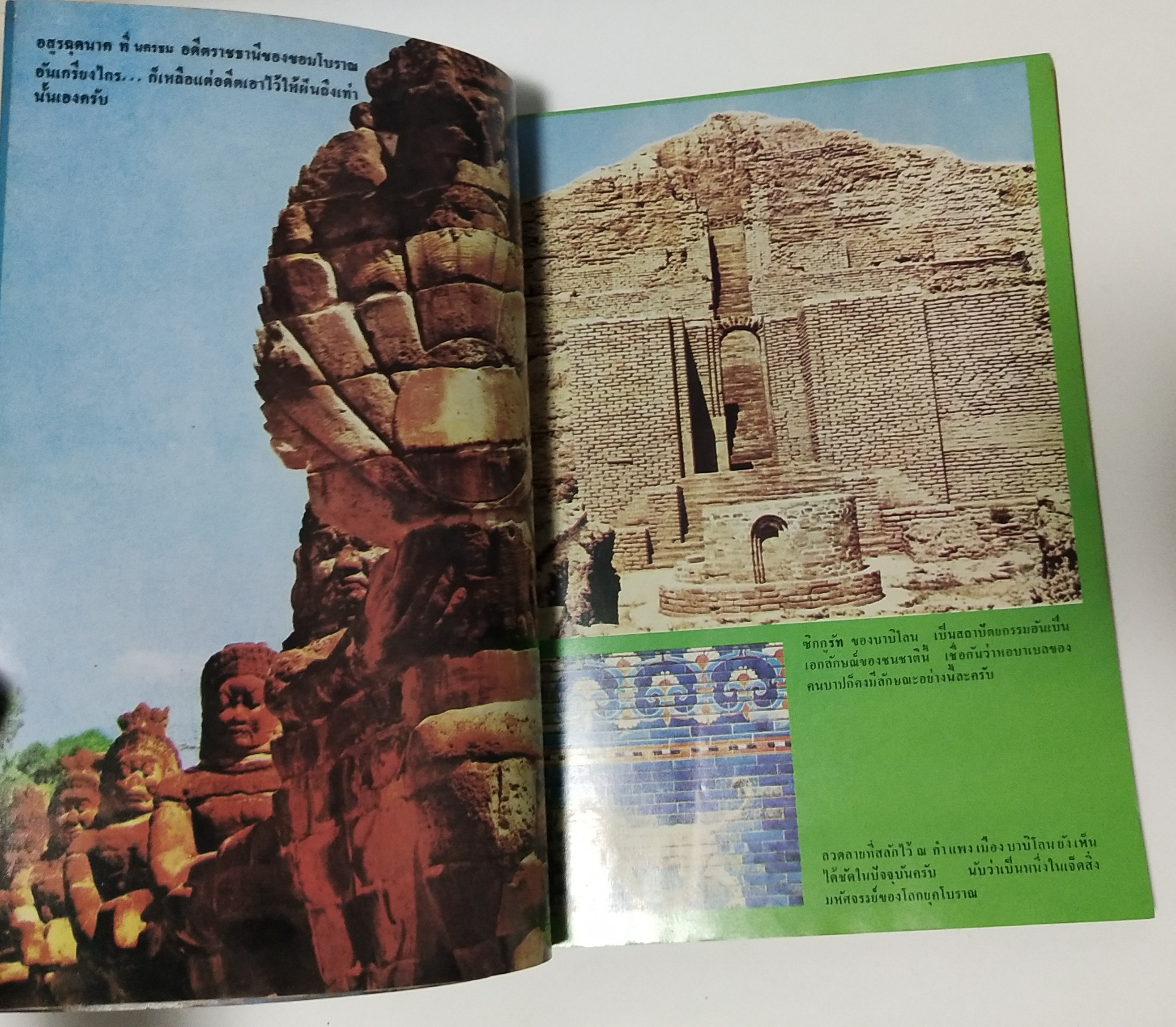 นิตยสารเก่า**มุมปกล่างมีรอบพับ "ต่วยตูนฉบับรวมชุด" ลำดับที่ 5 ชุด เจ็ดมหัศจรรย์ของโลกโบราณและชุมนุมนครมหัศจรรย์ทั่วโลก **ฉบับพิมพ์ครั้งที่2 พบกับความระทึกใจของรูปสลักมหาเทพซีอุส,บาเบลหอบาปแห่งบาบิโลน,สุสานไอยคุปต์,โคลอสเซี่ยมแห่งโรม,กำแพง ยักษ์เ