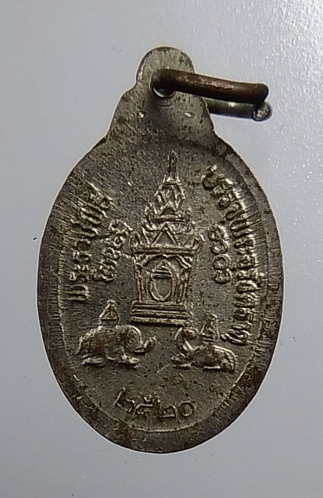 A1553 เหรียญเม็ดแตง พระธาตุพนม ปี2520