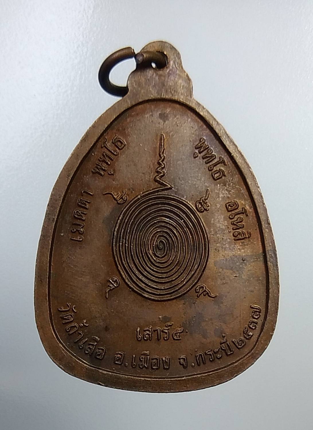 A1123 หลวงพ่อจำเนียร วัดถ้ำเสือ จ.กระบี่ ปี2537