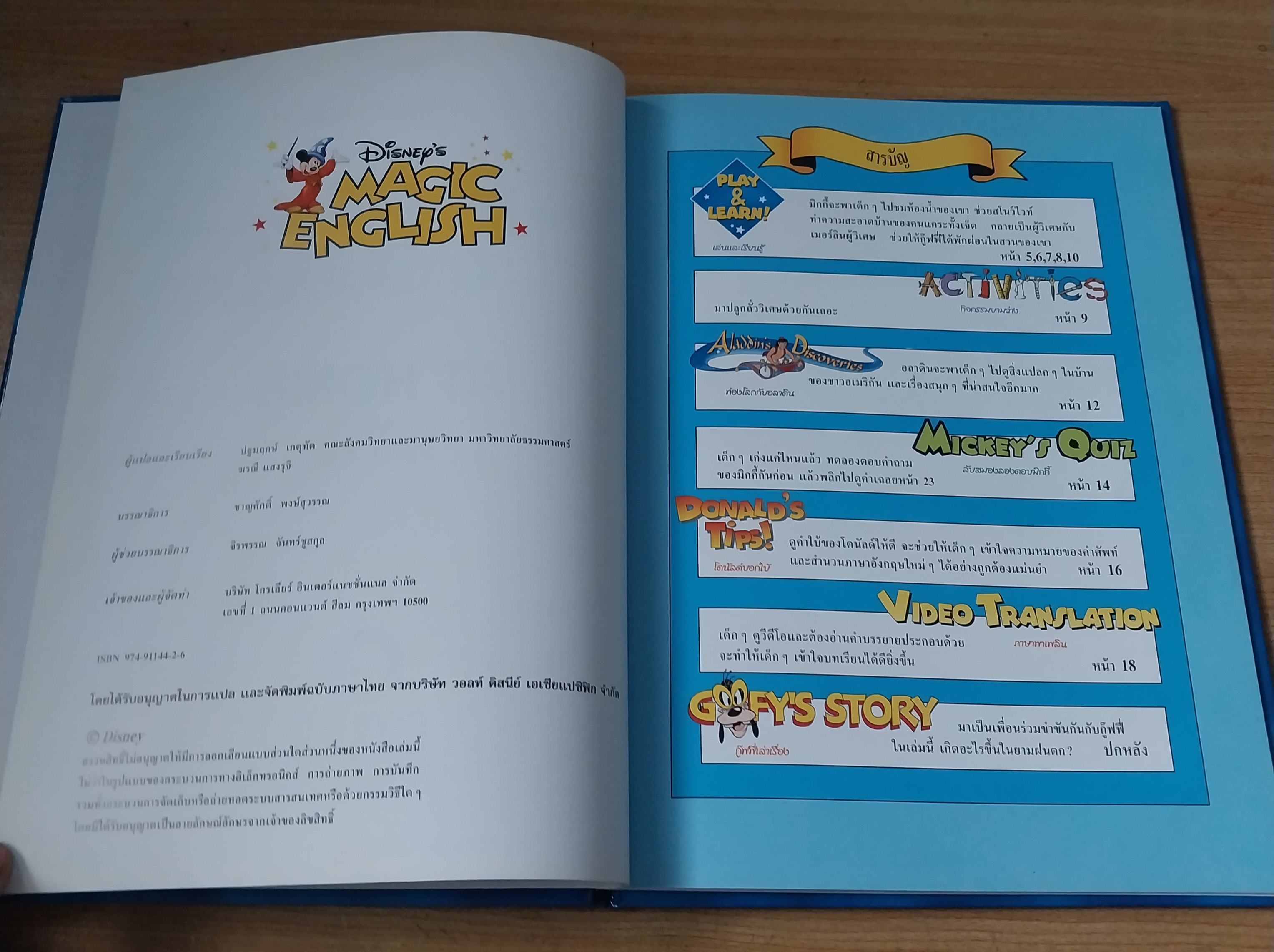 มีหลายภาพ Magic English เรียนภาษาอังกฤษกับดิสนีย์ ตอน ที่บ้าน. หนังสือปกแข็งจาก Grolier International. ภาษาอังกฤษ-ไทย