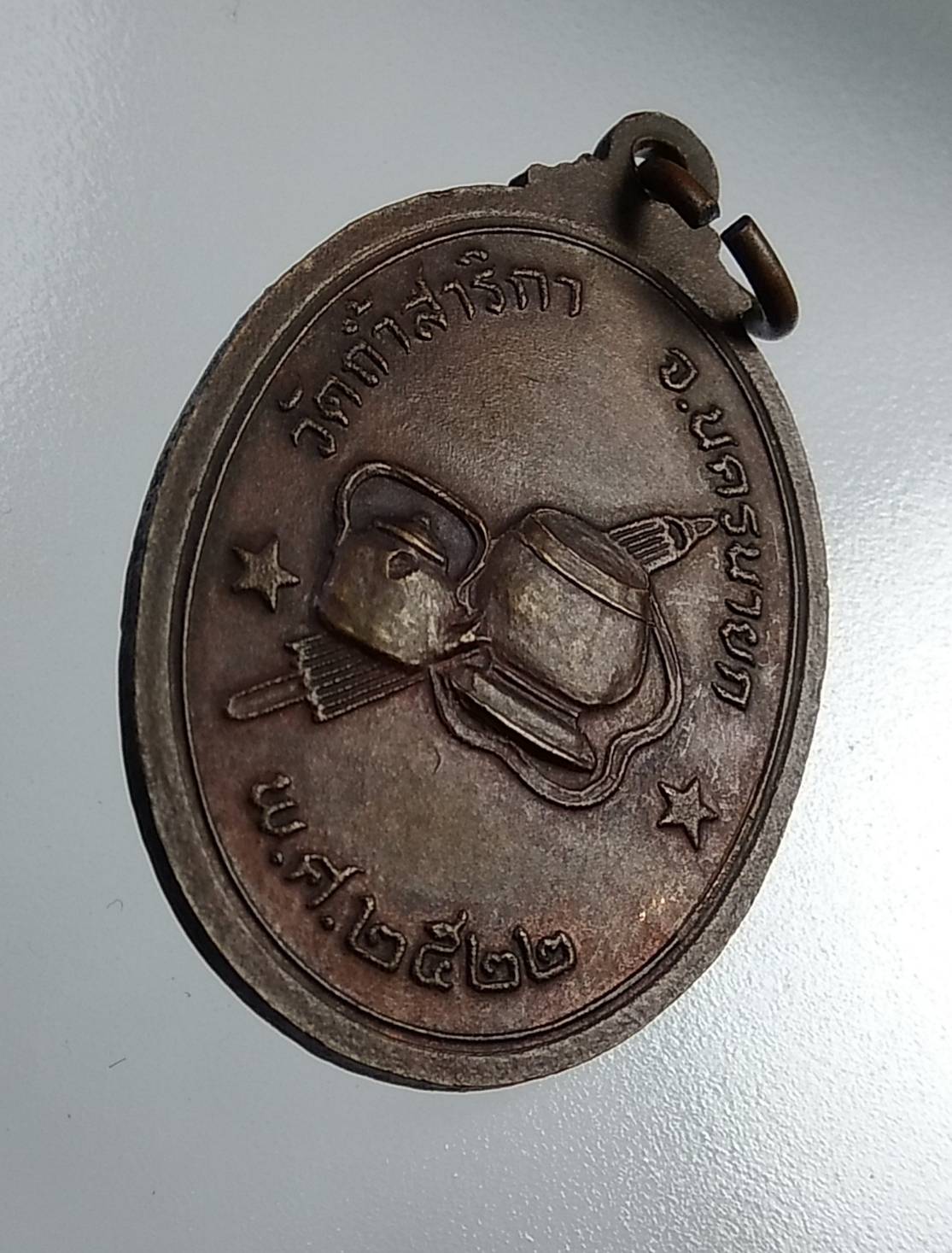 A859 หลวงปู่มั่น วัดถ้ำสาริกา จ.นครนายก ปี2522