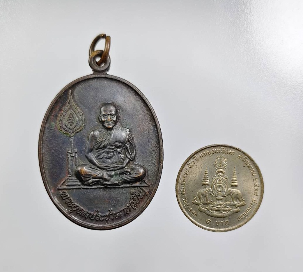 A7881 เหรียญข้างพัดยศ หลวงพ่อเปิ่น วัดบางพระ จ.นครปฐม