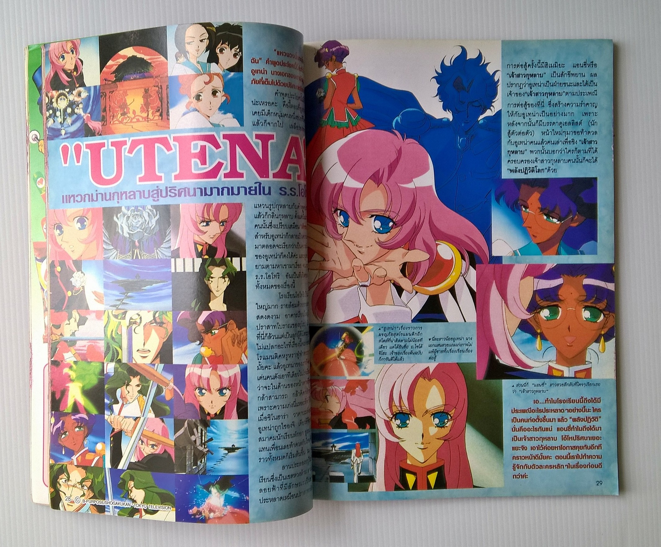 นิตยสารเก่า ทีวีแมกกาซีนฉบับที่69 -รายงานผลการประกวดภาพยนต์การ์ตูนอนิเมชั่น อนิเมกรังปรีซ์ ครั้งที่19 -เผยปริศนามากมายใน ร.ร. โอโทริ -UTENA -FINAL BATTLE ครั้งสุดท้ายของ ไซเบอร์ผ่ามิติ -สัตว์เลี้ยงคอมพิวเตอร์ยอดฮิต TAMAGOTCHI -MAGIC KNIGHT RAYEARTH