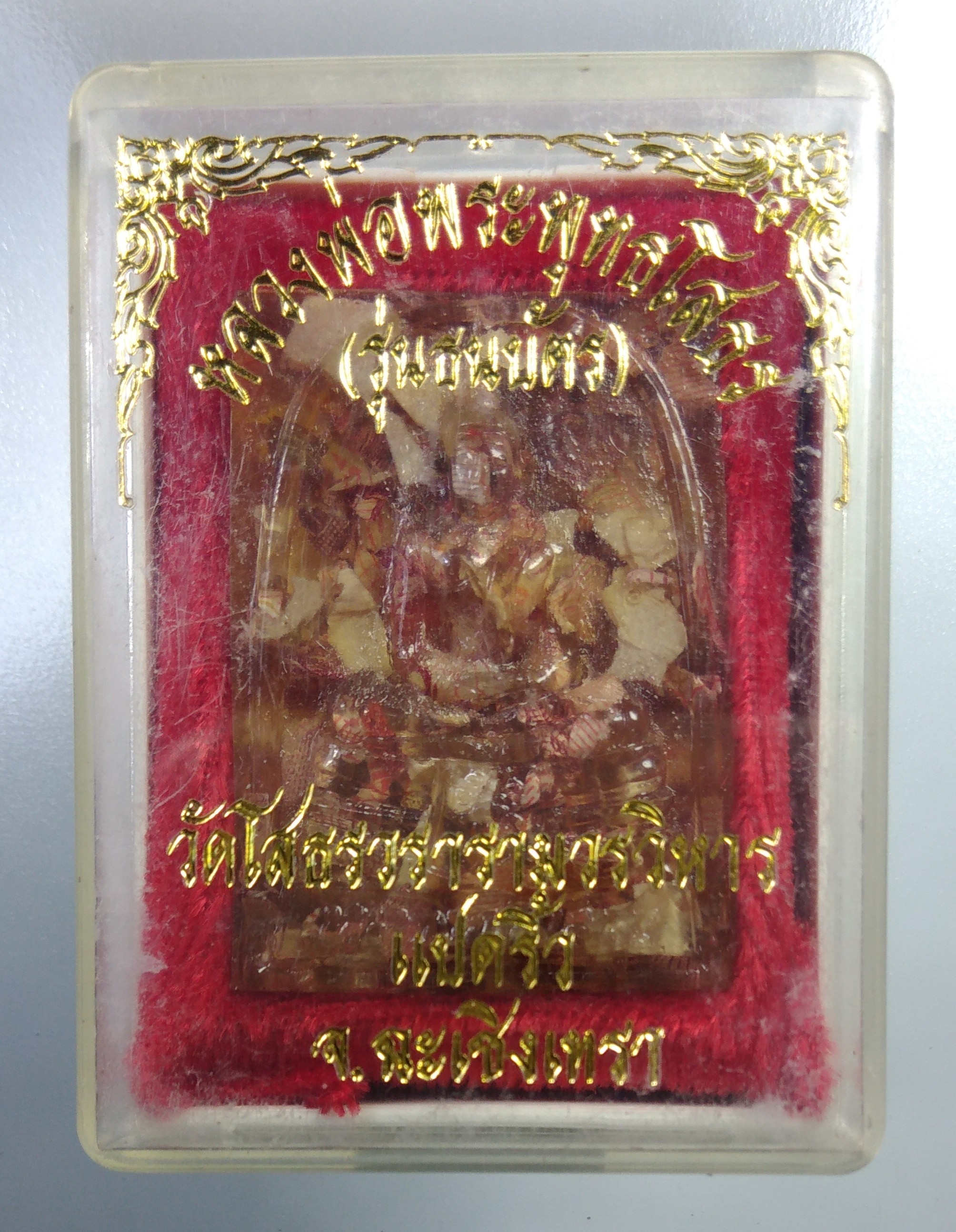 ก165 หลวงพ่อโสธร รุ่นธนบัตร