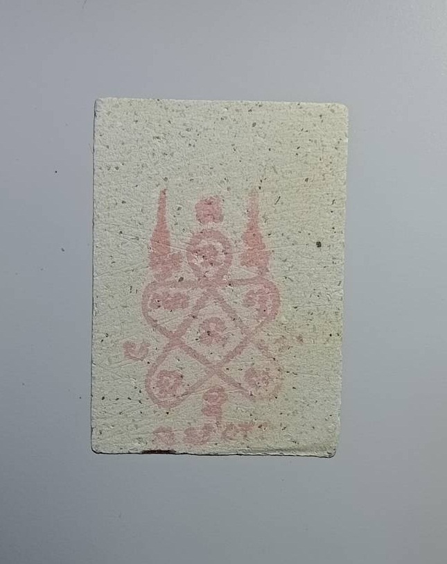 ผ2723 พระผง พระสิวลีมหาเถระ หลังยันต์ห้า ไม่ทราบที่ครับ