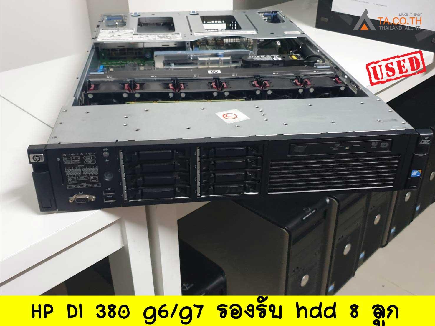 HP Dl 380 g6/g7 เครื่อง 2 ยู รองรับ hdd 8 ลูก