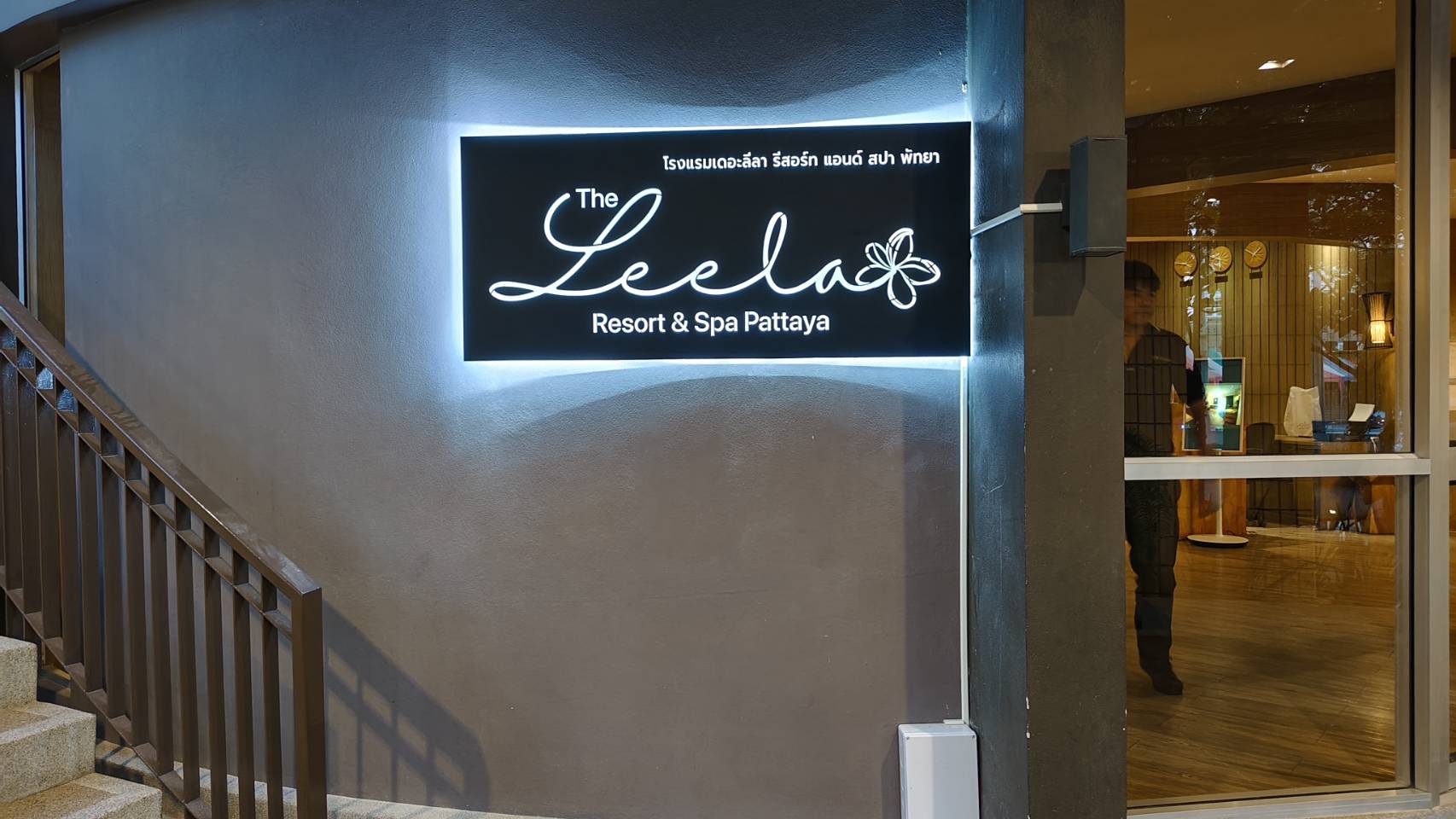 ป้ายตกเเต่งโรงเเรม เดอะลีลา รีสอร์ท