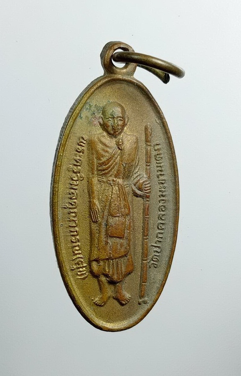 A7499 เหรียญใบขี้เหล็ก หลวงปู่ศุข วัดปากคลองมะขามเฒ่า จ.ชัยนาท