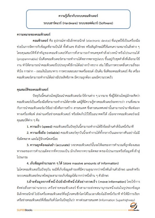 แนวข้อสอบ นักวิชาการคอมพิวเตอร์ปฏิบัติการ สำนักงานคณะกรรมการนโยบายรัฐวิสาหกิจ
