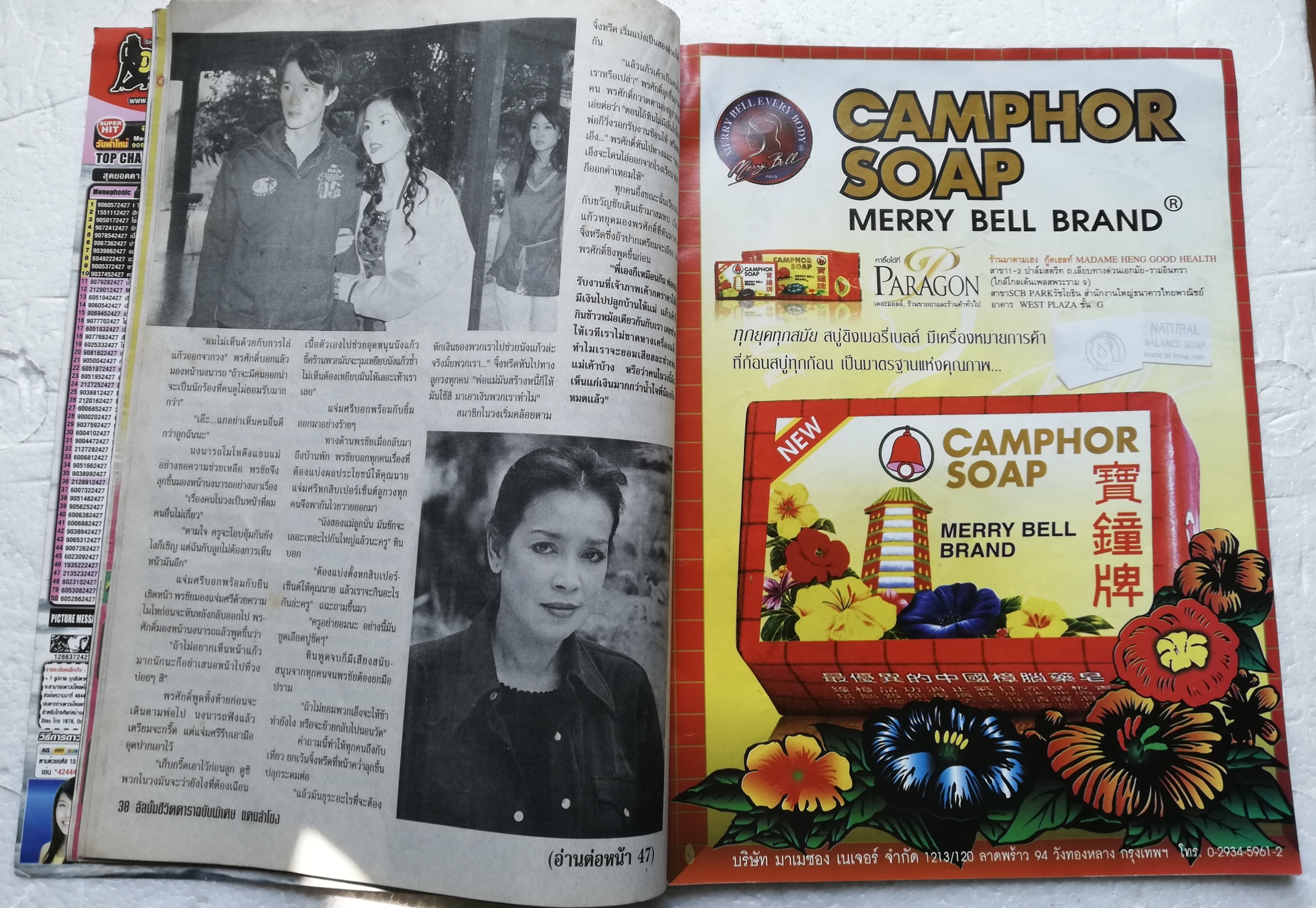 นิตยสารเก่า ละครทีวี ชีวิตดารา ฉบับพิเศษ แคนลำโขง พร้อมโปสเตอร์หน้ากลาง บทประพันธ์โดย อนัญจนา บทโทรทัศน์โดย เป่ากุ้ย กำกับการแสดงโดย นพพลโกมารชุน อ่านเรื่องย่อตามบทโทรทัศน์ ชมภาพเบื้องหลังกองถ่าย อ่านเรื่องย่อตามบทโทรทัศน์ 30 ตอนจบสมบูรณ์ นักแสดงนำ นุ่น ว