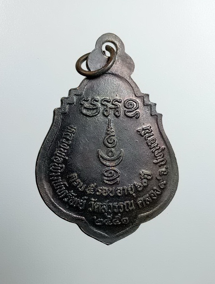 A7501 หลวงพ่อพิมพ์ทรัพย์ วัดสุวรรณ คลอง 9 จ.ปทุมธานี