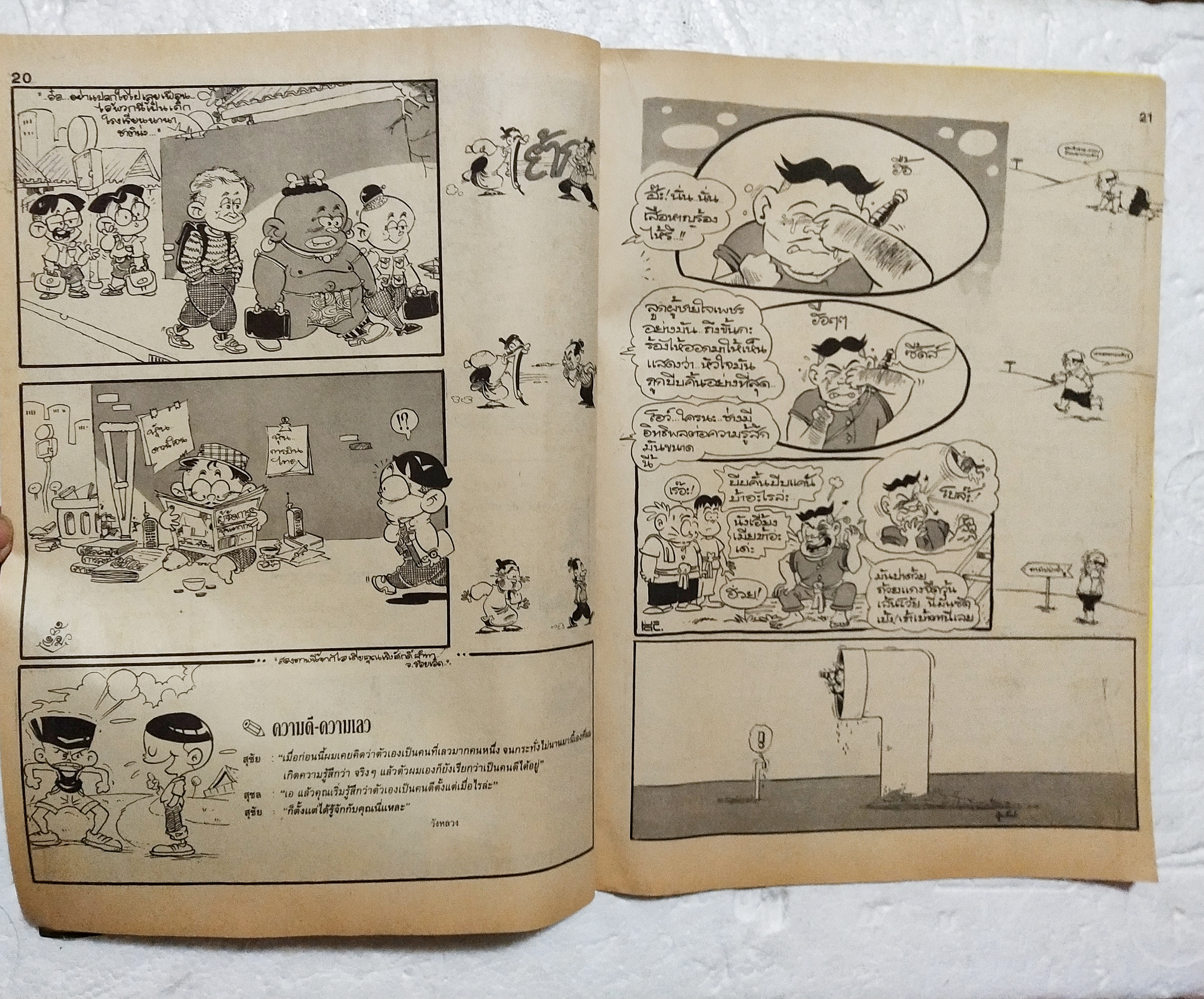 หนังสือการ์ตูนเก่า ขายหัวเราะ ปีที่ 19 ฉบับที่ 22 ประจำเดือนพฤศจิกายน ปักหลัง 2535 ราคาปก 7 บาท